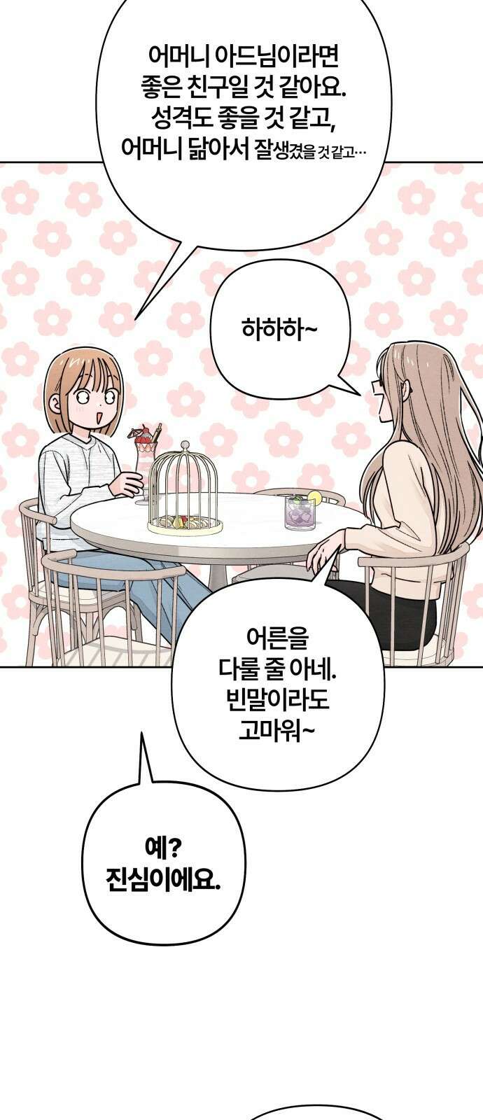 청춘계시록 103화 20