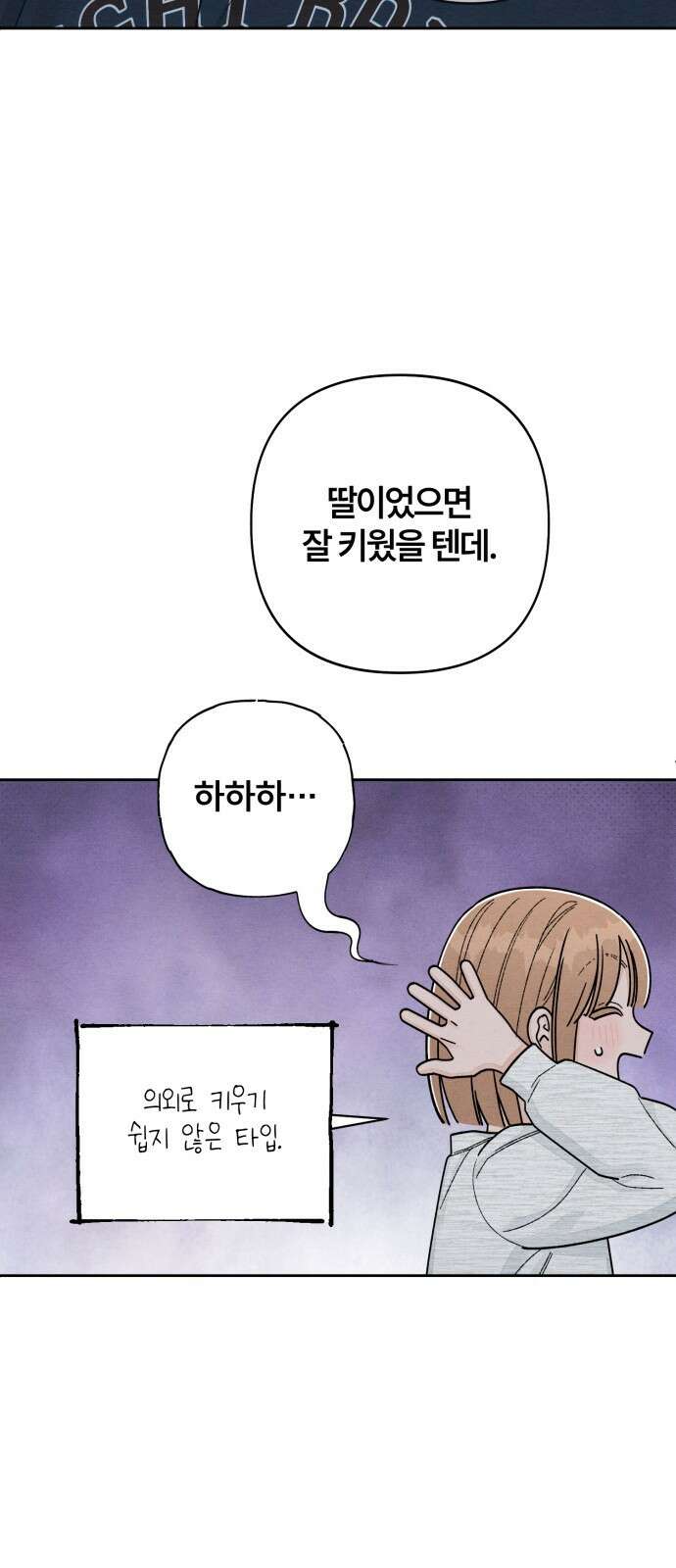 청춘계시록 103화 25