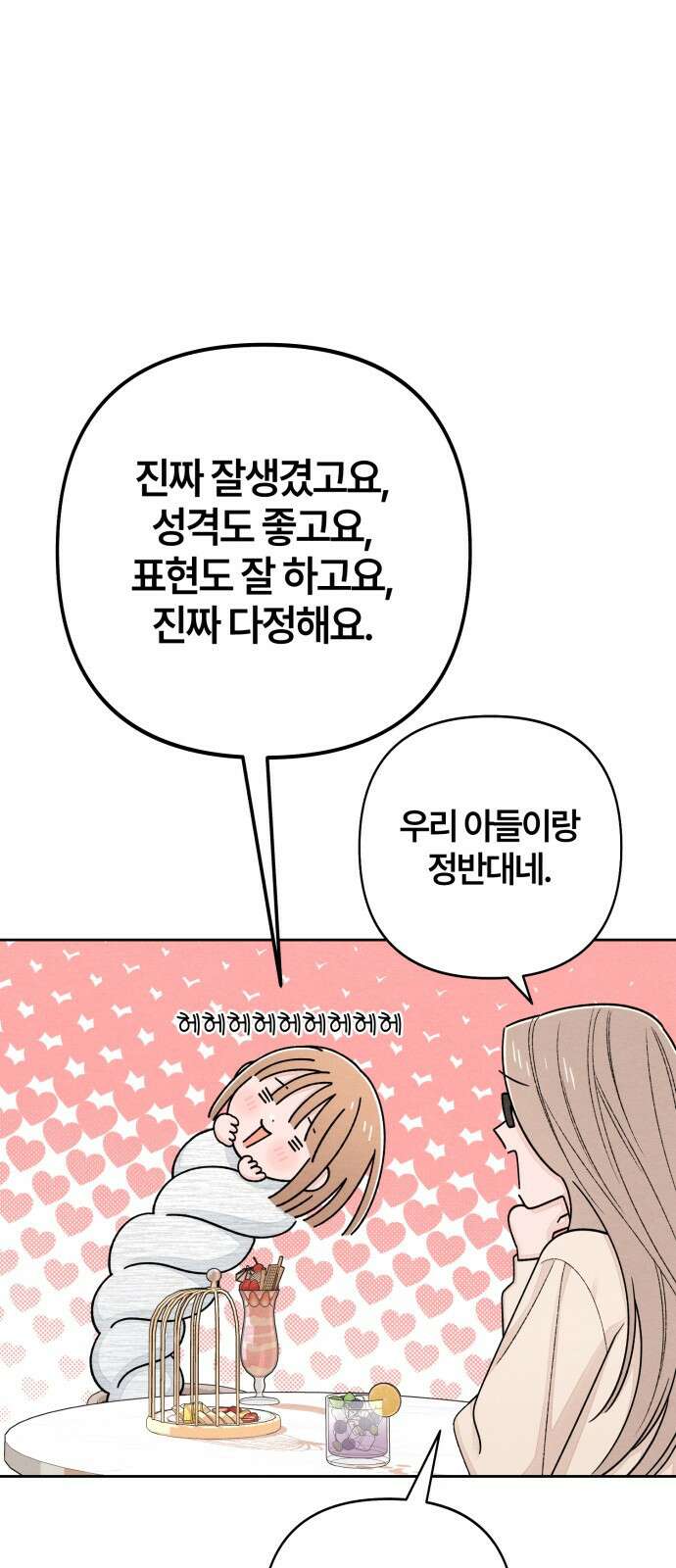 청춘계시록 103화 28