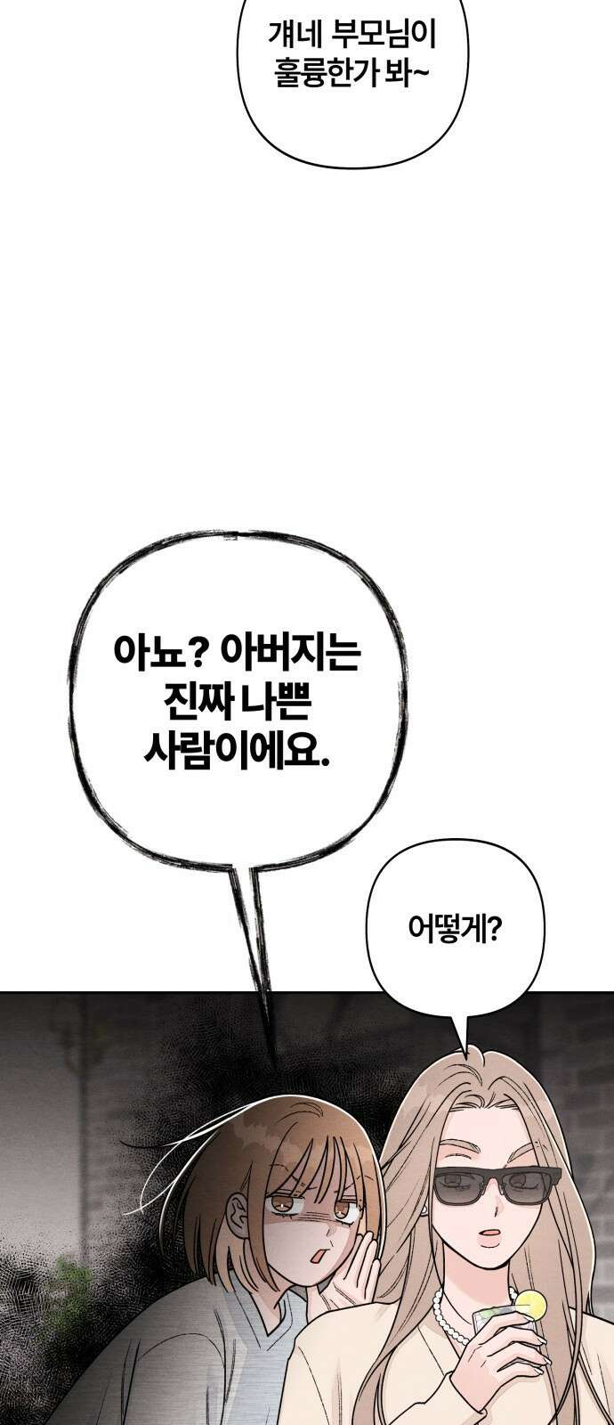 청춘계시록 103화 29