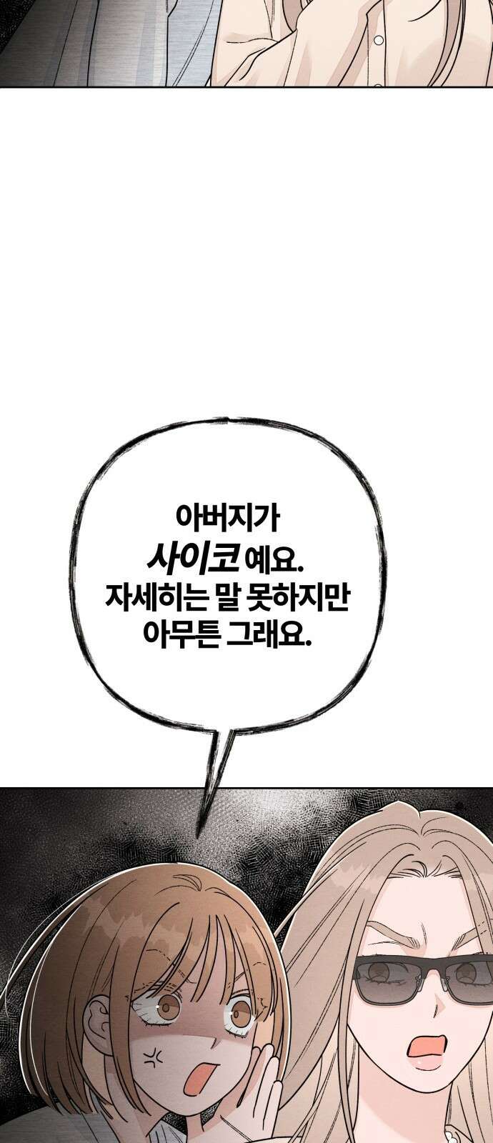 청춘계시록 103화 30