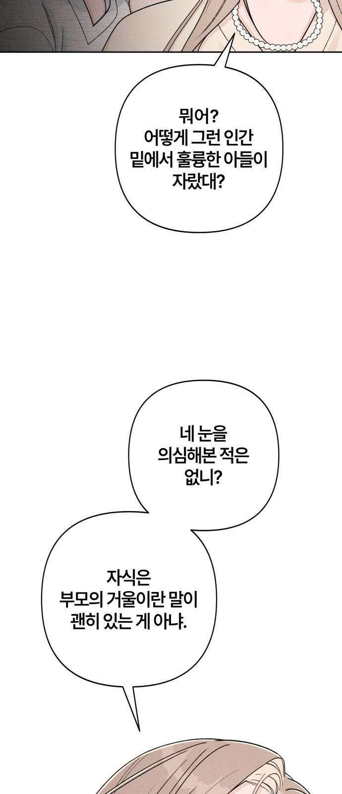 청춘계시록 103화 31