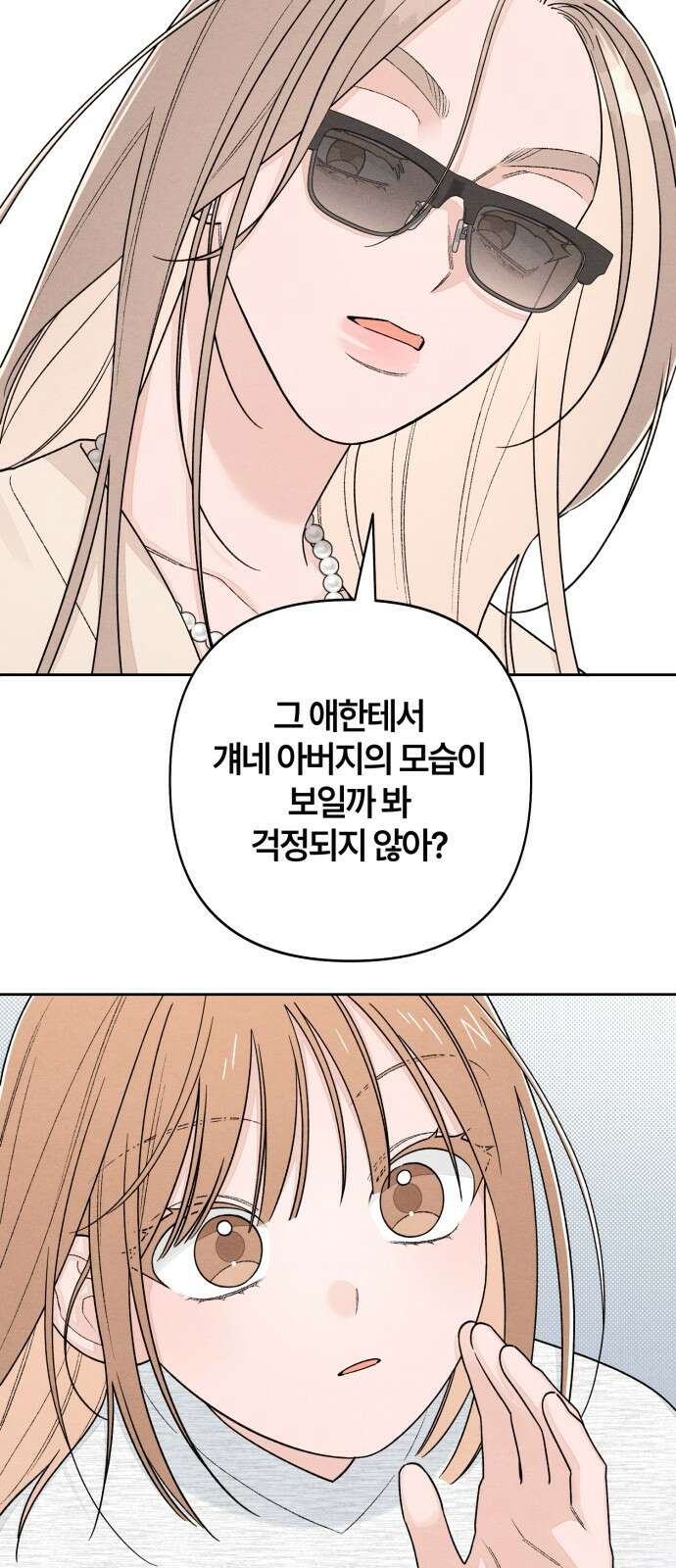 청춘계시록 103화 32