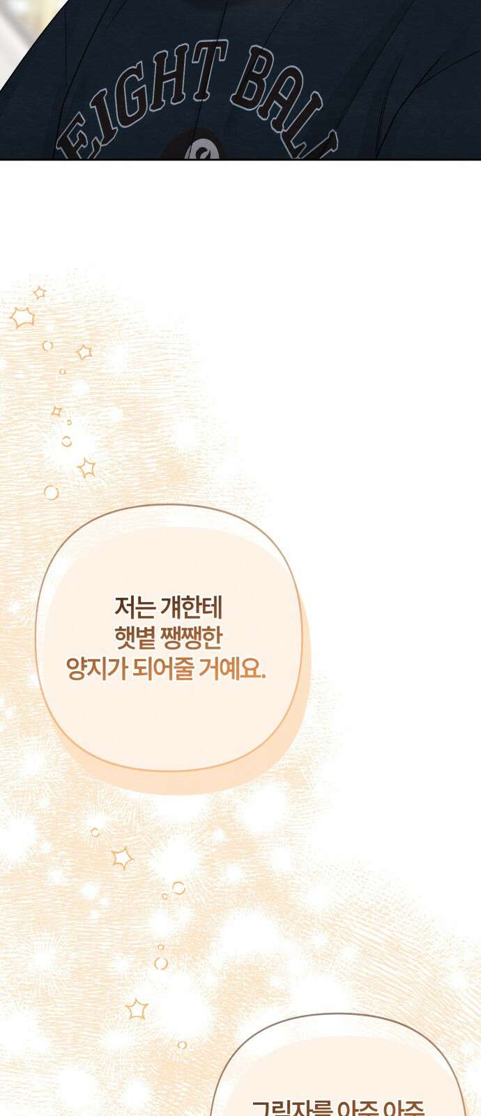 청춘계시록 103화 36