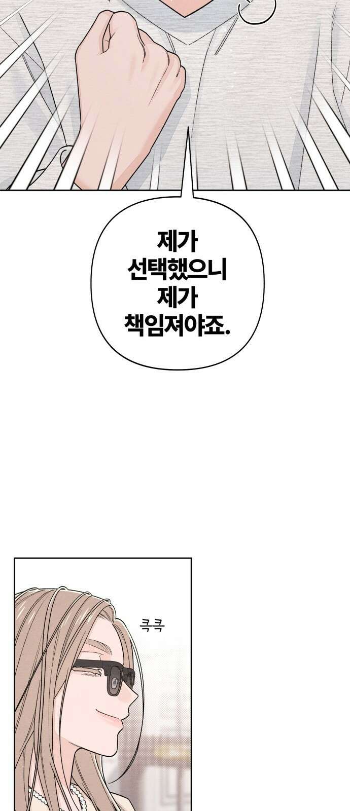 청춘계시록 103화 40