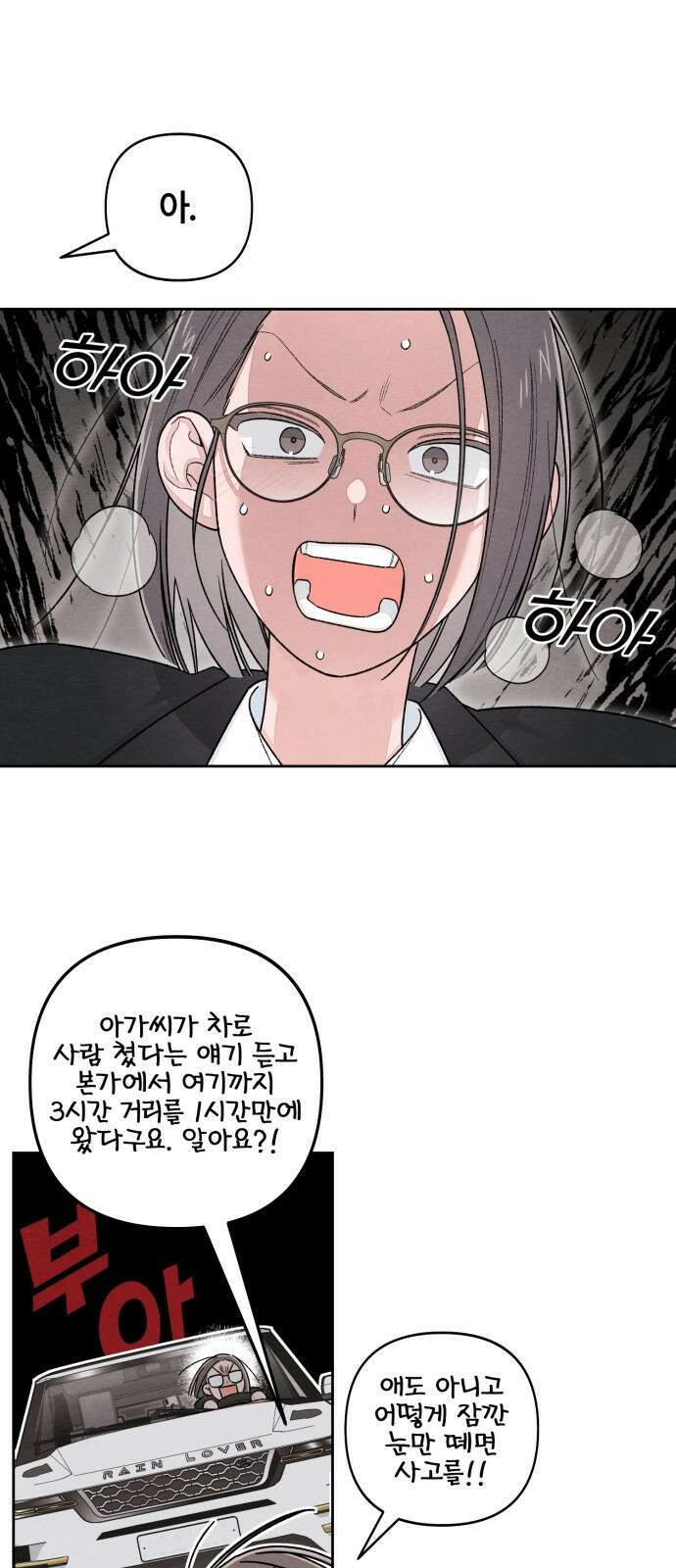 청춘계시록 103화 48