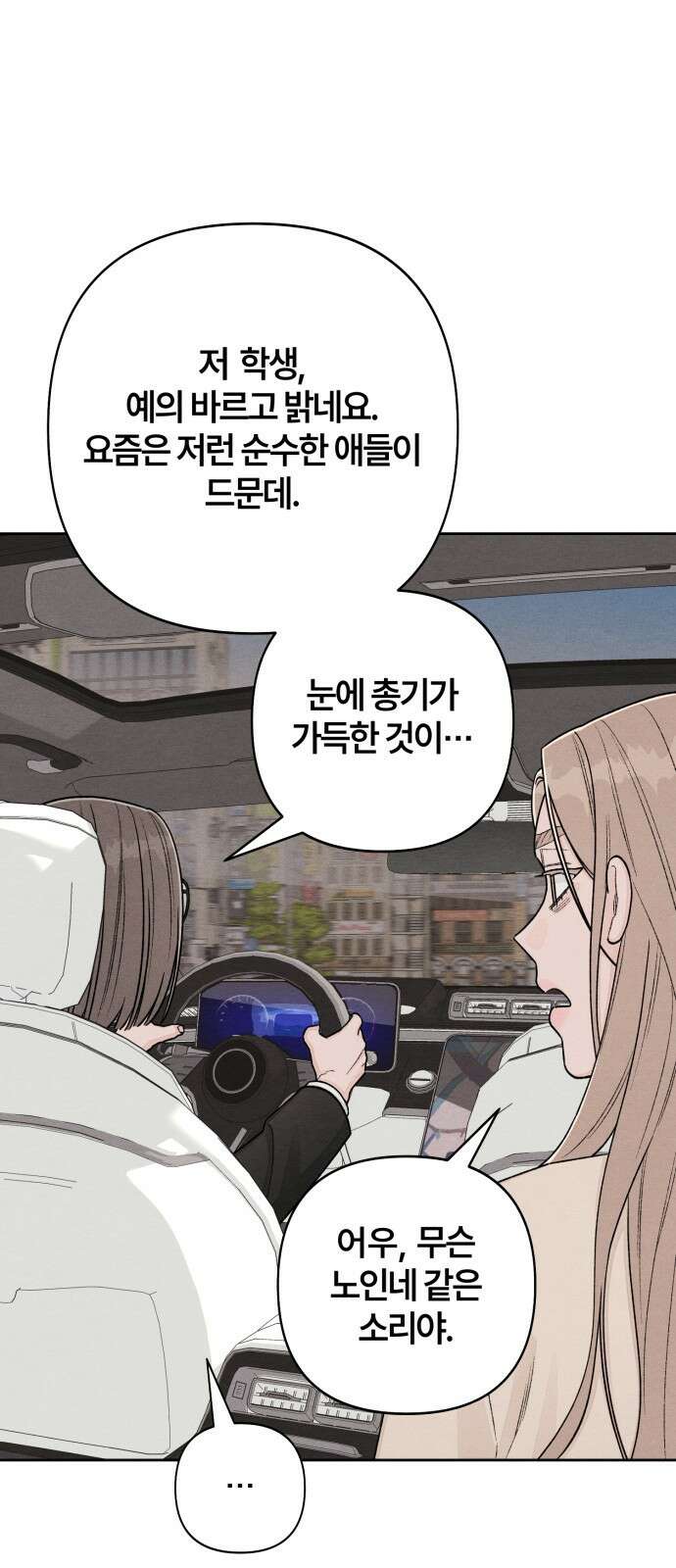청춘계시록 103화 51