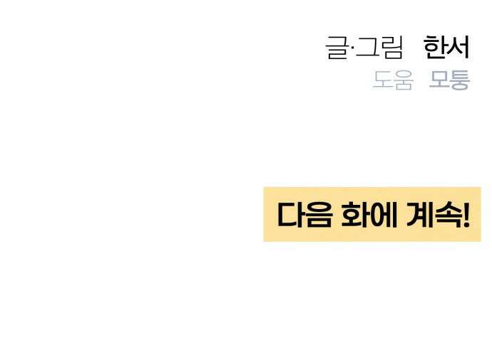 청춘계시록 103화 58