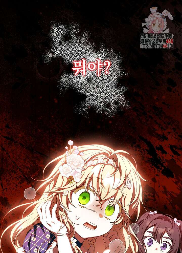 늑대 저택의 사랑받는 새아가 42화 1