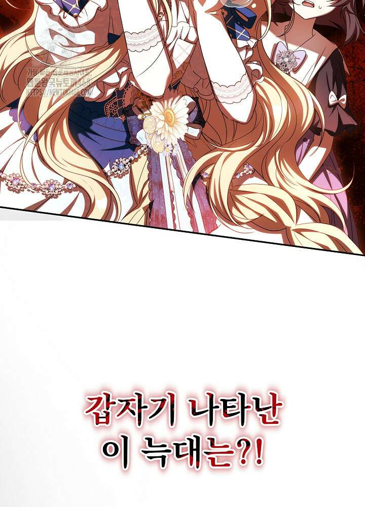 늑대 저택의 사랑받는 새아가 42화 2