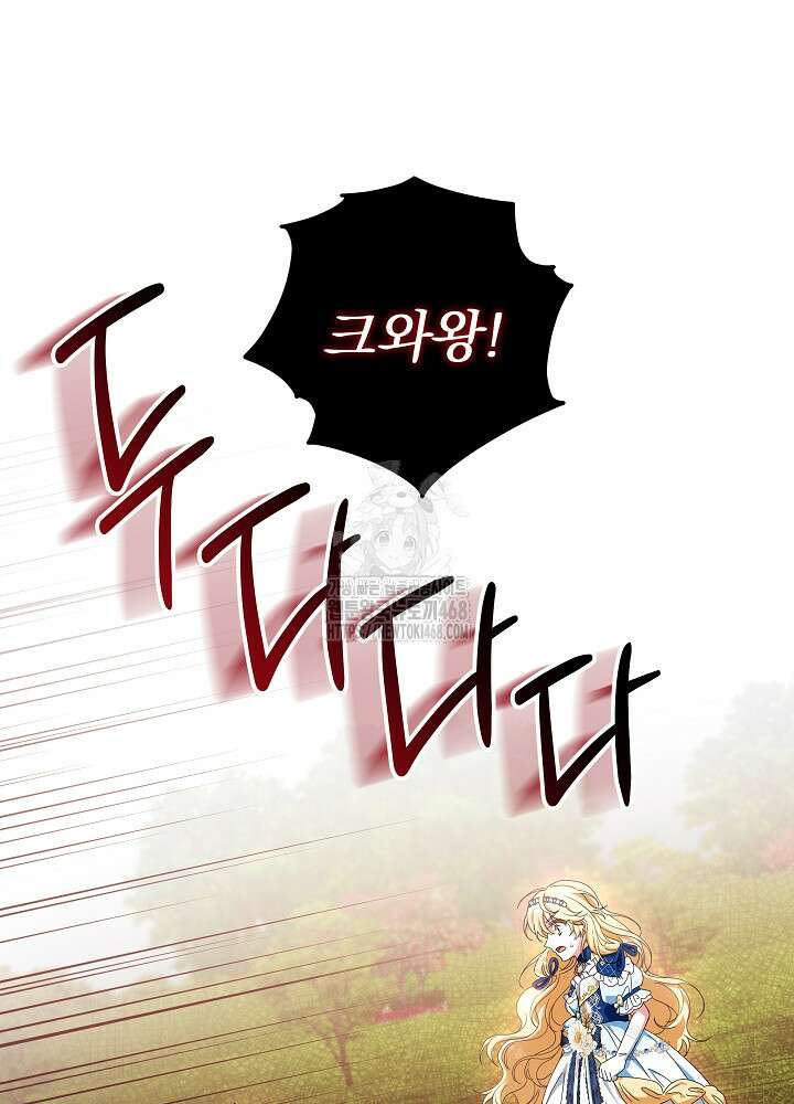 늑대 저택의 사랑받는 새아가 42화 6