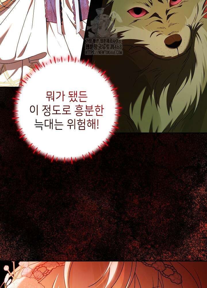 늑대 저택의 사랑받는 새아가 42화 9
