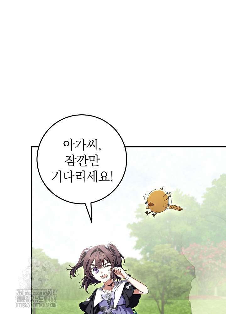 늑대 저택의 사랑받는 새아가 42화 14