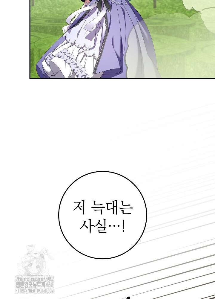 늑대 저택의 사랑받는 새아가 42화 15