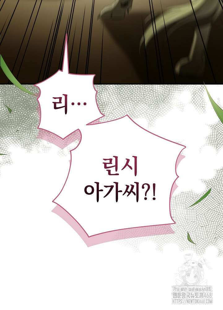 늑대 저택의 사랑받는 새아가 42화 19