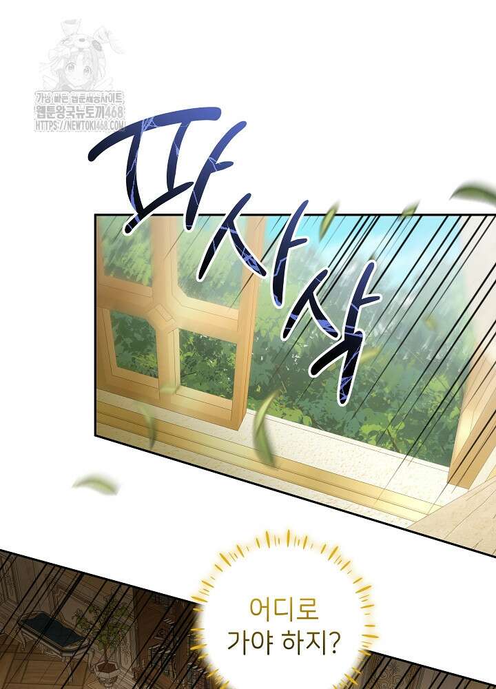 늑대 저택의 사랑받는 새아가 42화 20