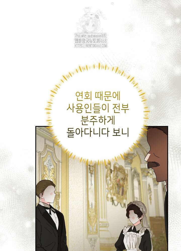늑대 저택의 사랑받는 새아가 42화 22
