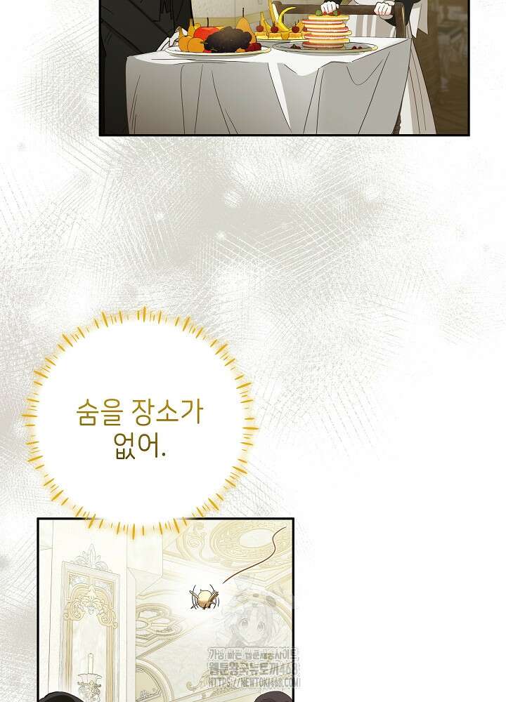 늑대 저택의 사랑받는 새아가 42화 23