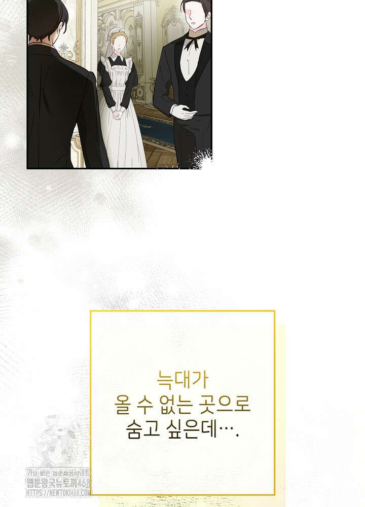 늑대 저택의 사랑받는 새아가 42화 24