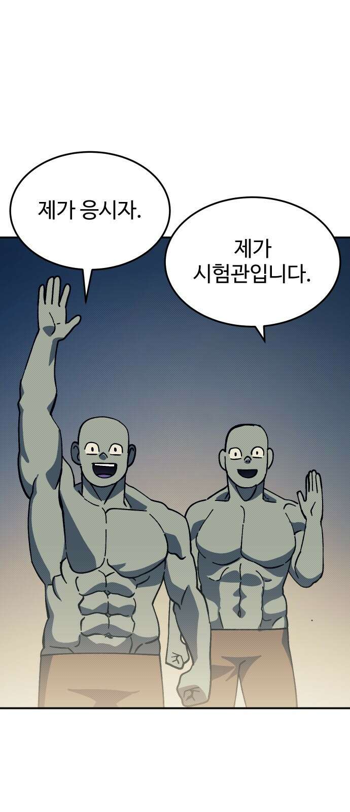 헬스던전 91화 1