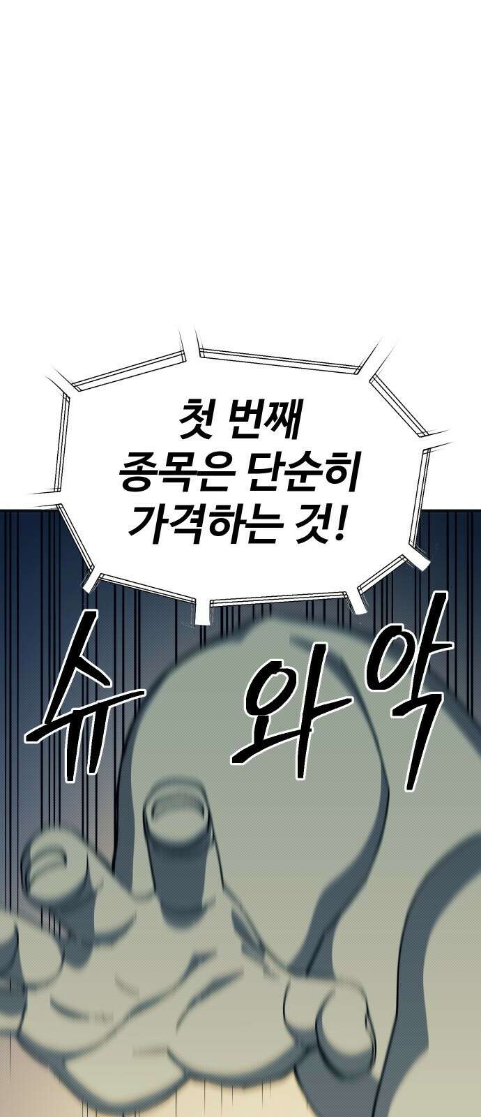 헬스던전 91화 2