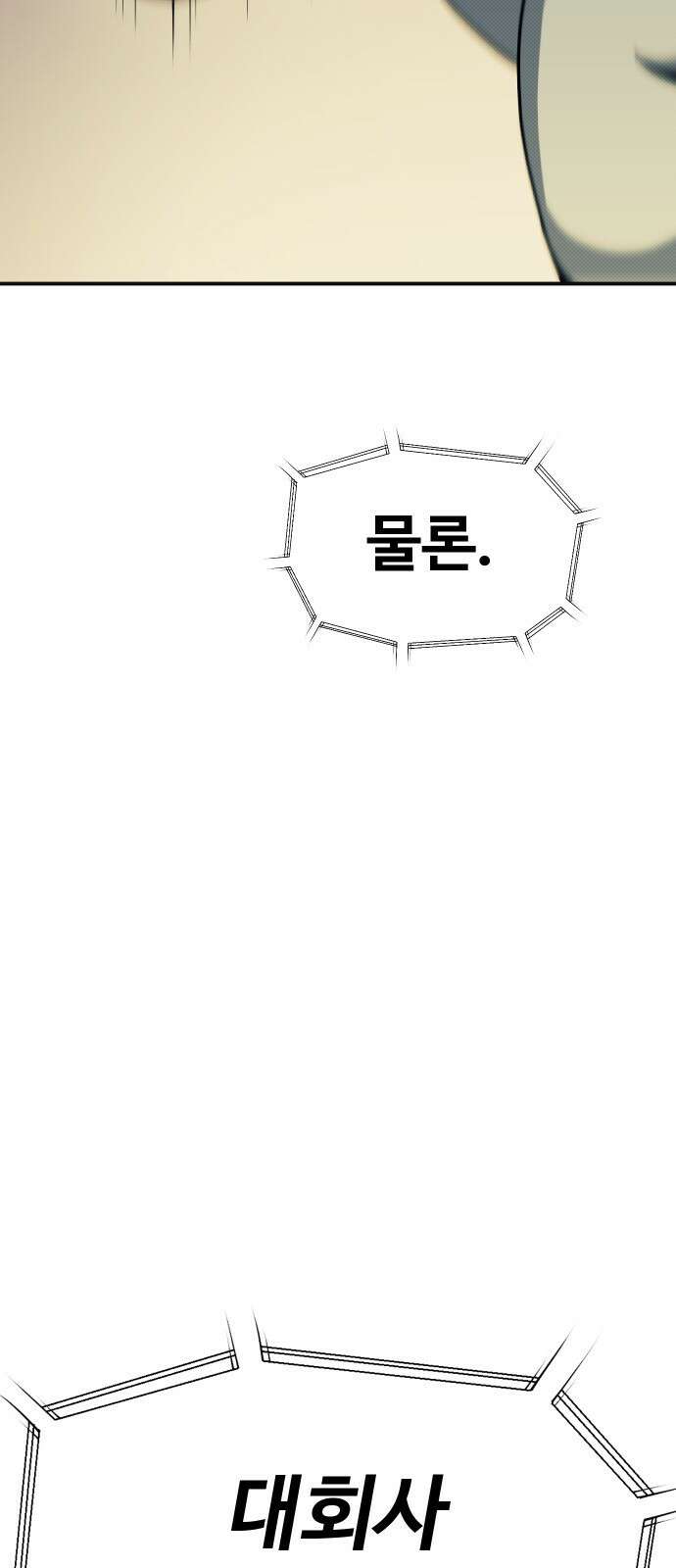 헬스던전 91화 3
