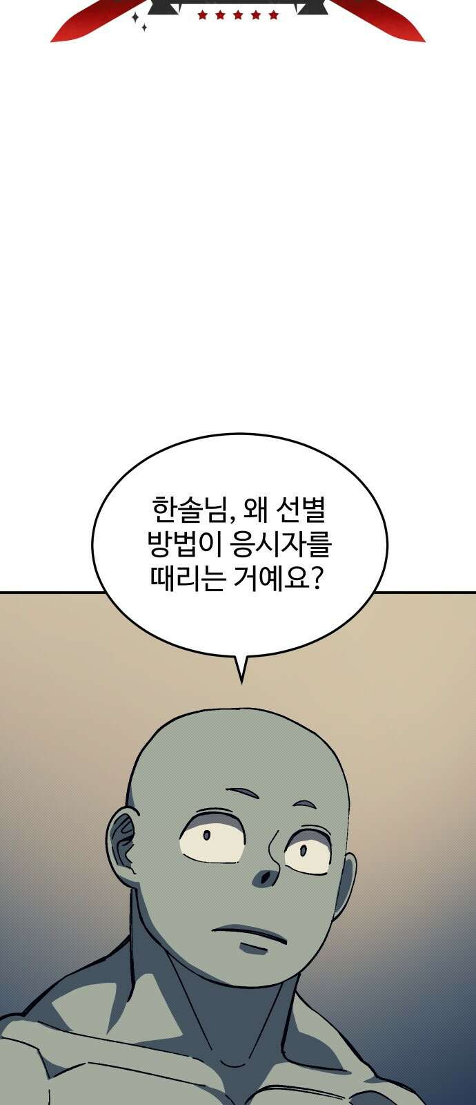 헬스던전 91화 6