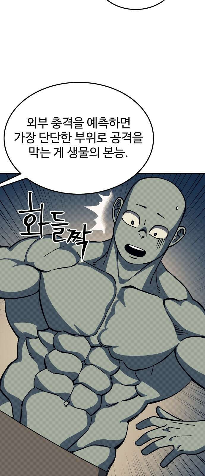 헬스던전 91화 12