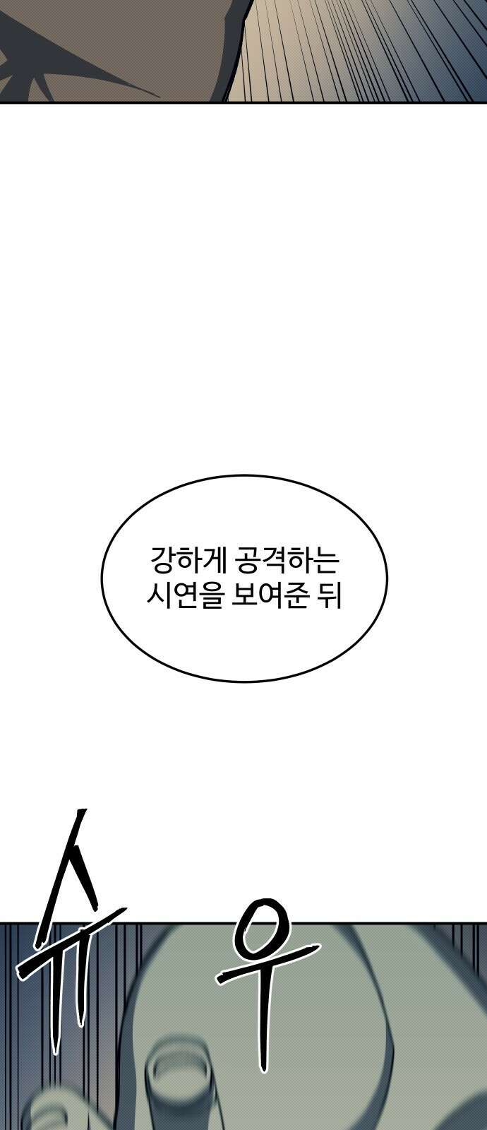 헬스던전 91화 13