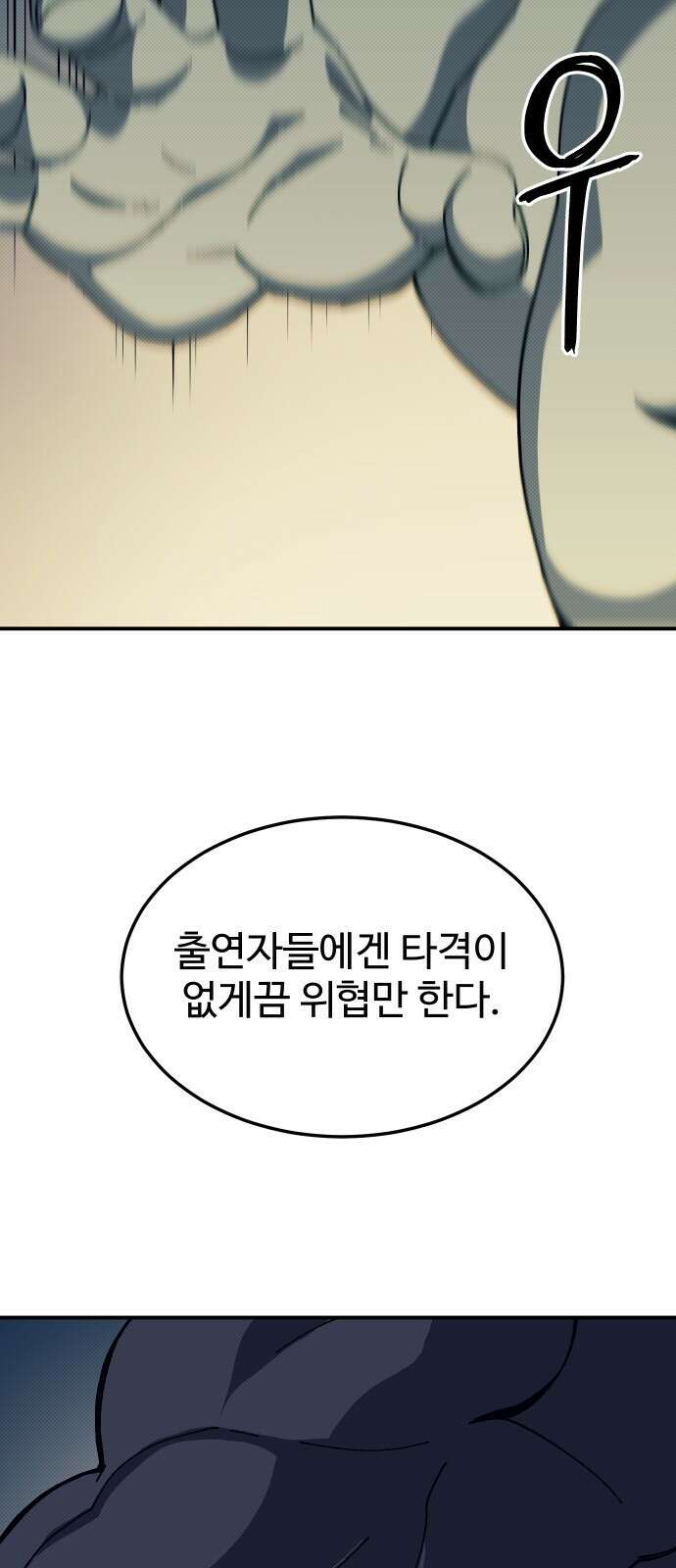 헬스던전 91화 14