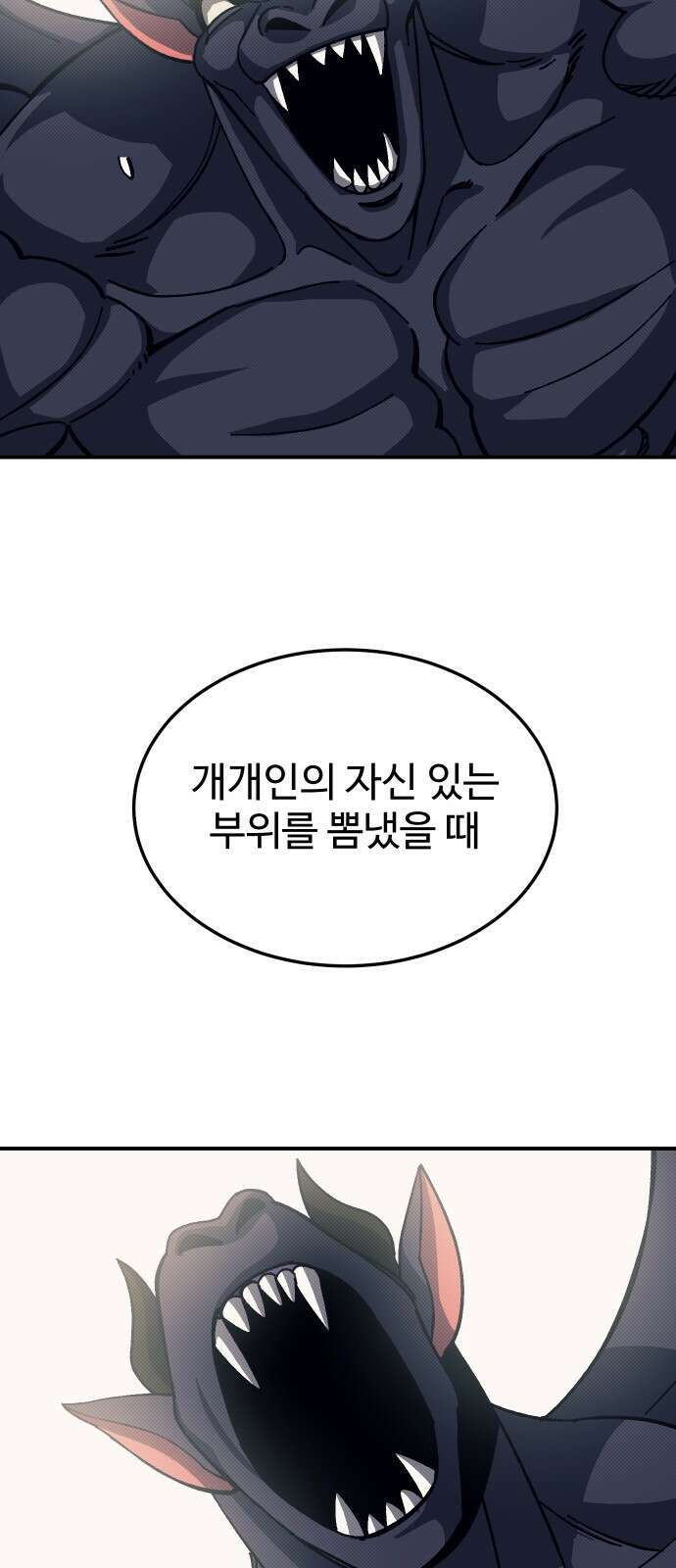헬스던전 91화 16