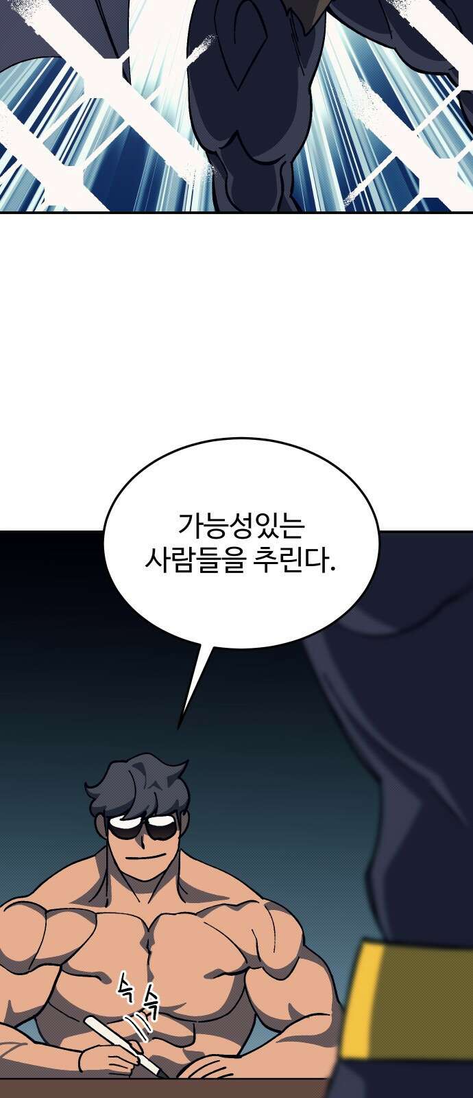 헬스던전 91화 18