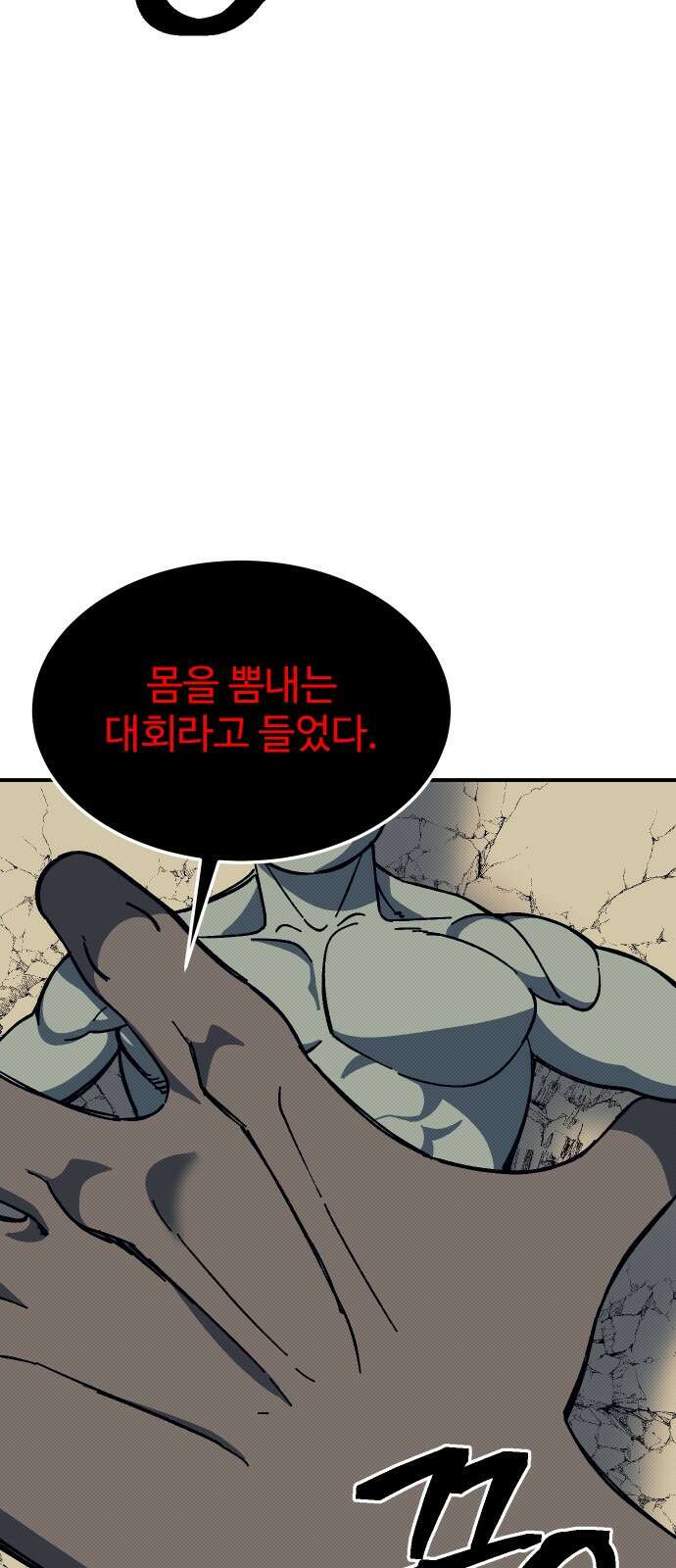 헬스던전 91화 26