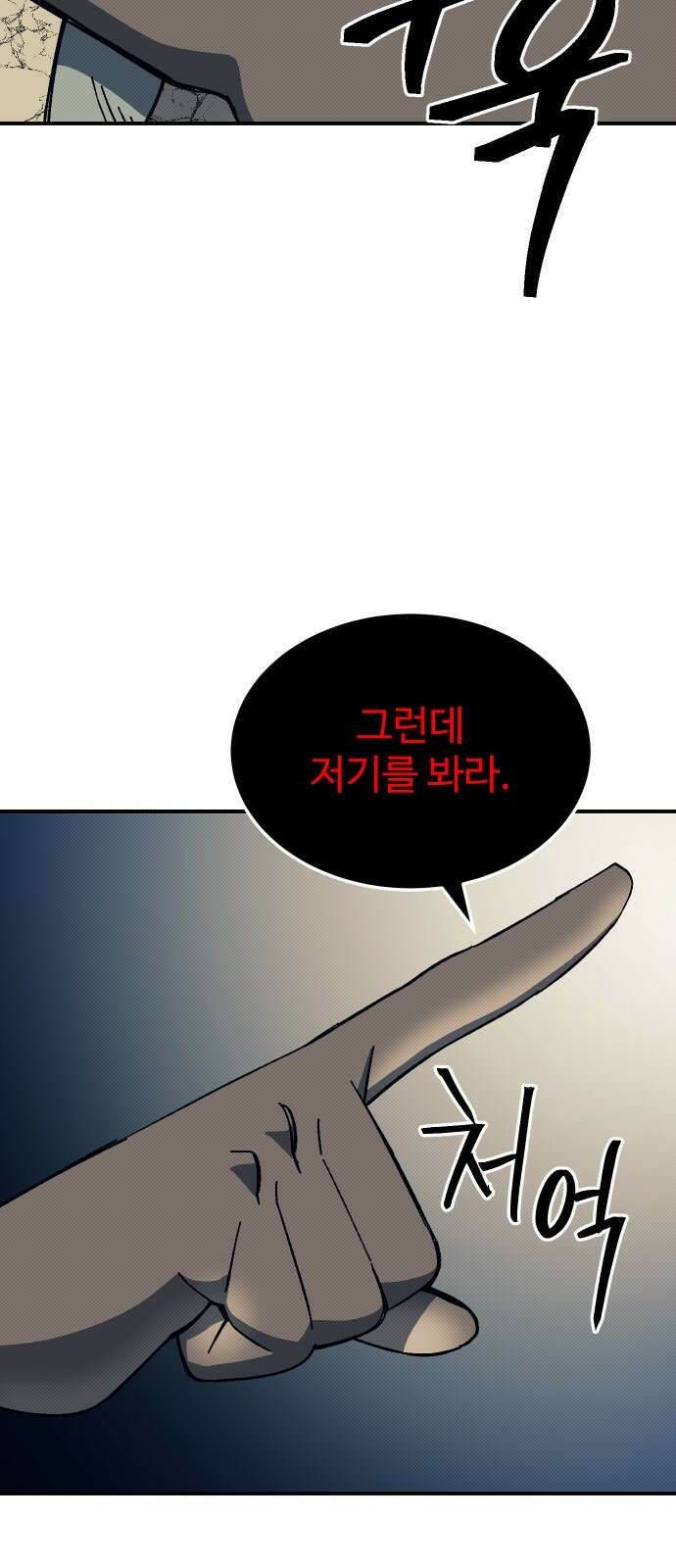 헬스던전 91화 27