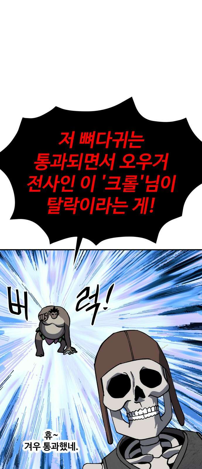 헬스던전 91화 28