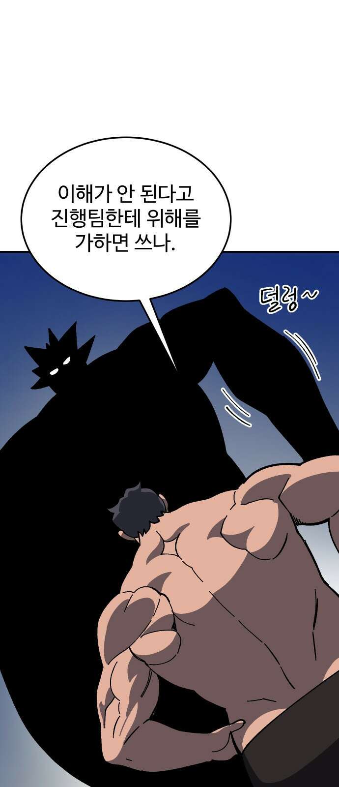 헬스던전 91화 32