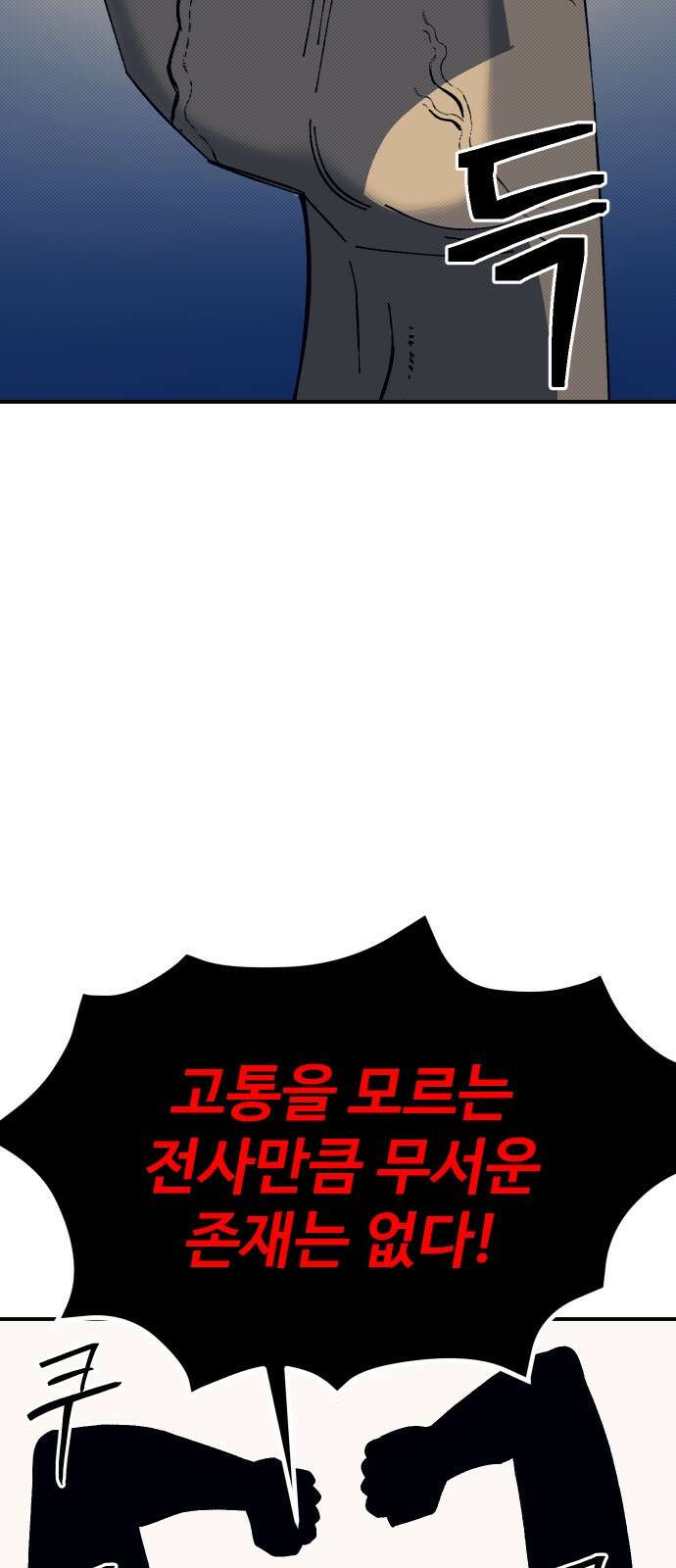 헬스던전 91화 36