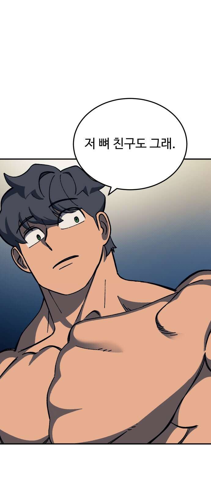 헬스던전 91화 54