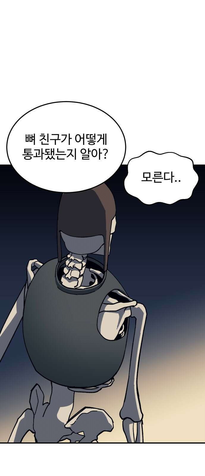 헬스던전 91화 55