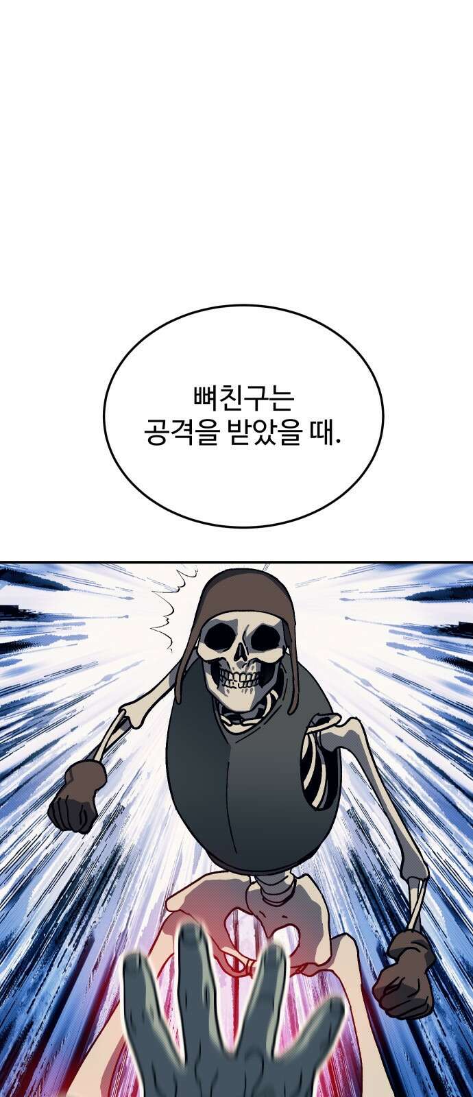 헬스던전 91화 56