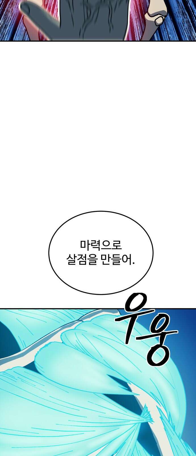 헬스던전 91화 57