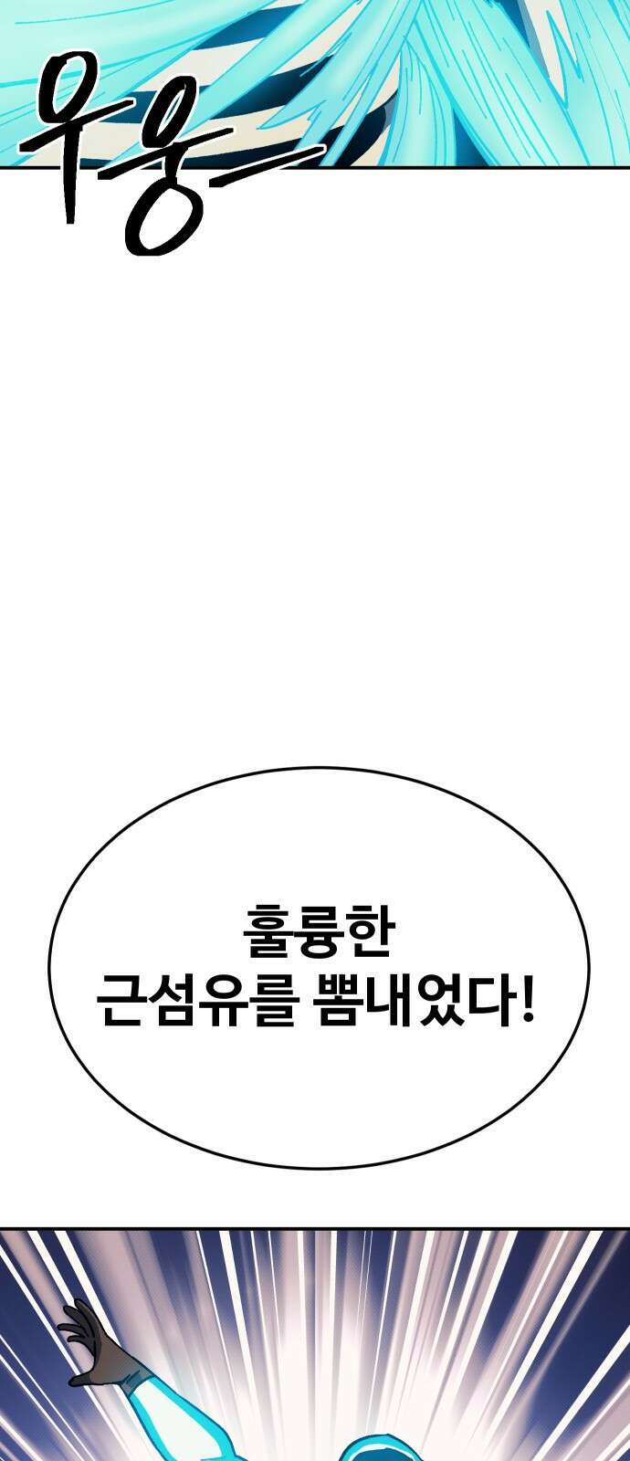 헬스던전 91화 58