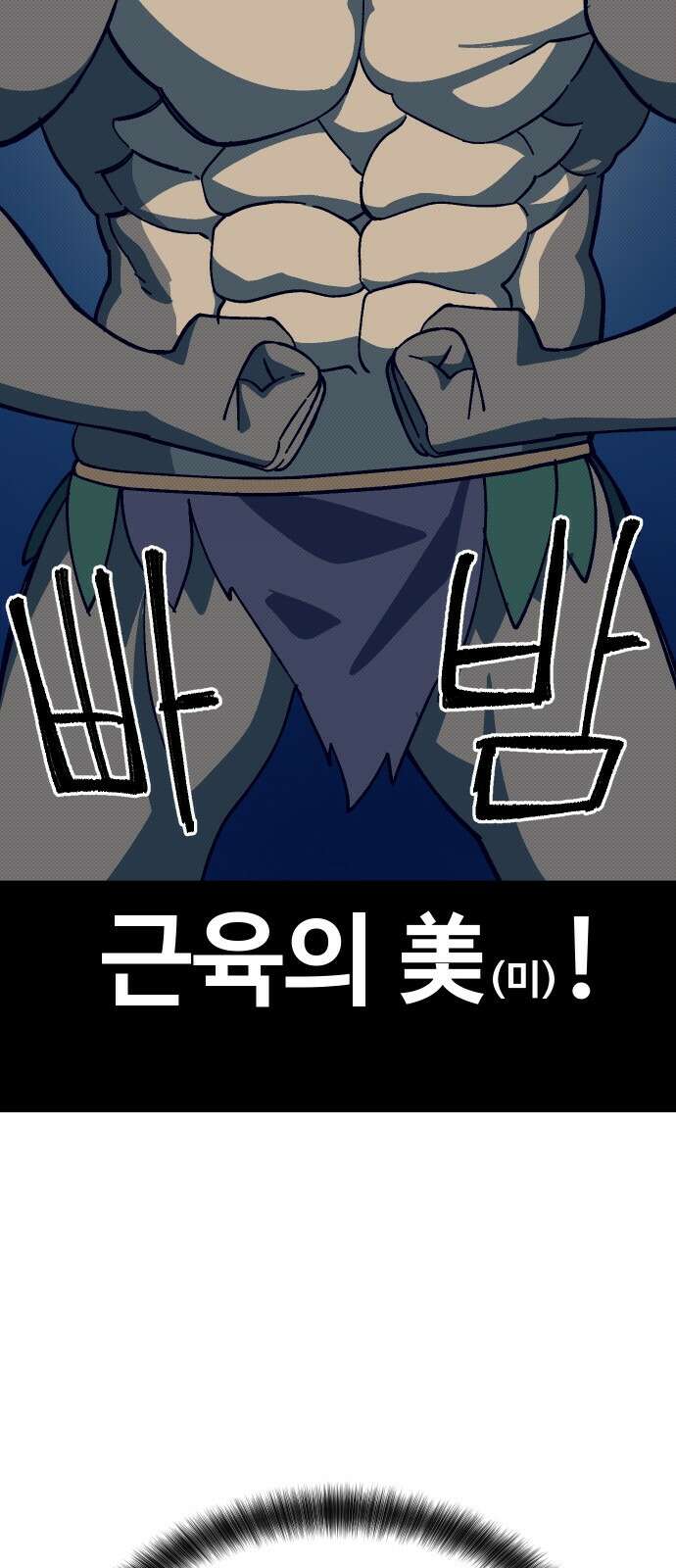 헬스던전 91화 66
