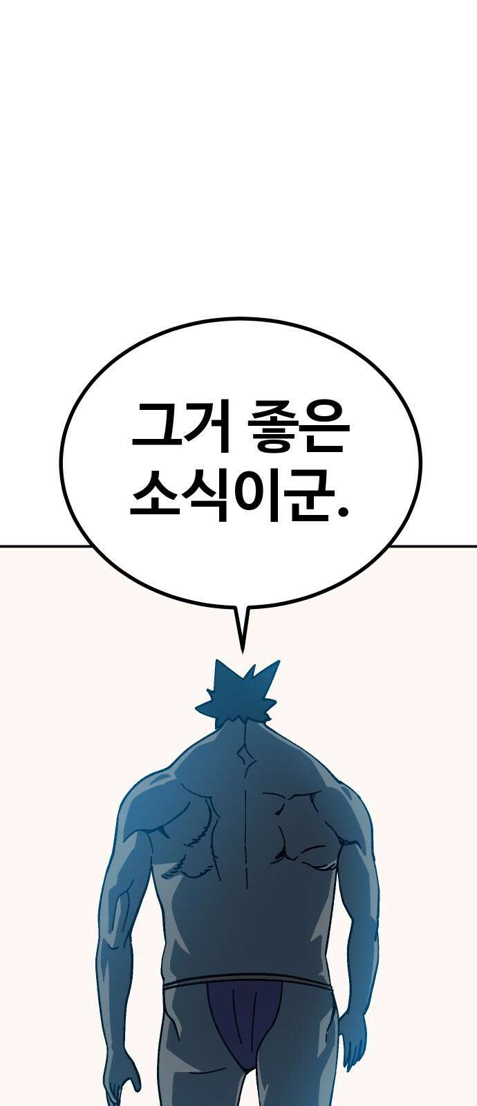 헬스던전 91화 70