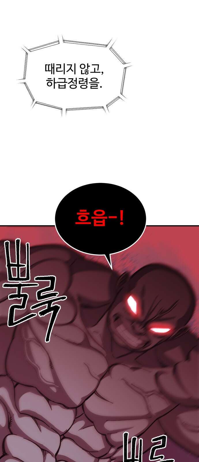 헬스던전 91화 77