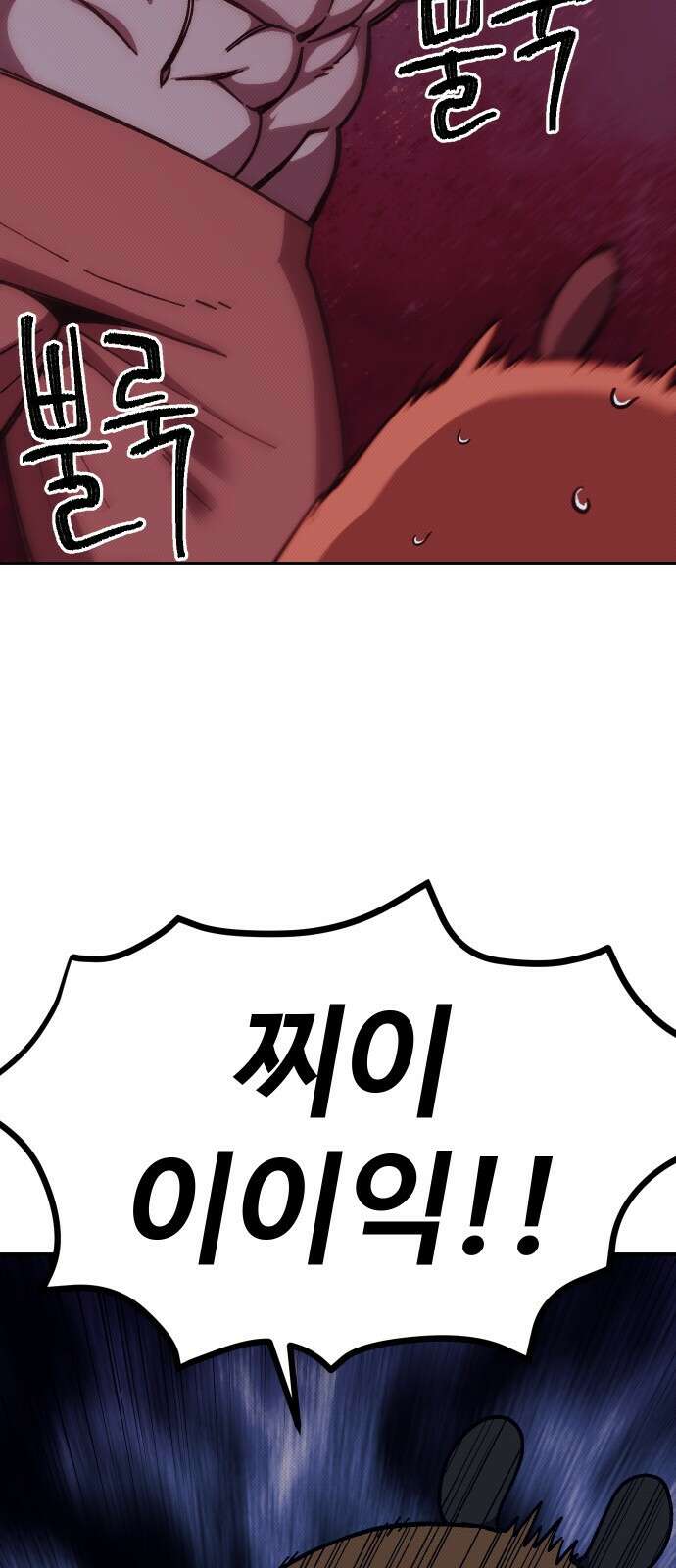 헬스던전 91화 78