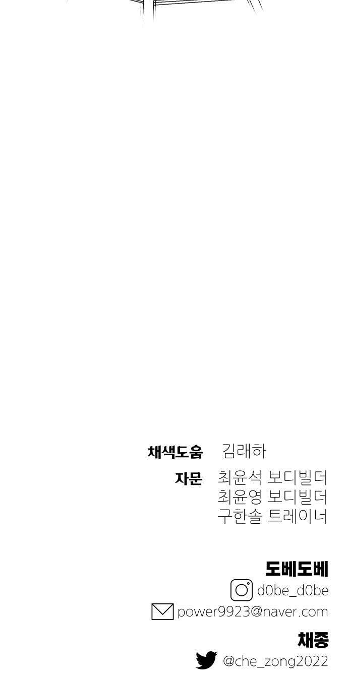 헬스던전 91화 80