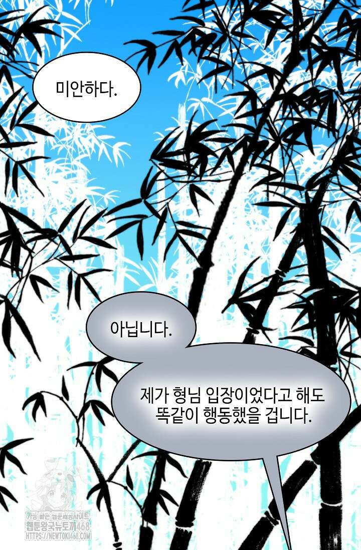 전왕전기 212화 3