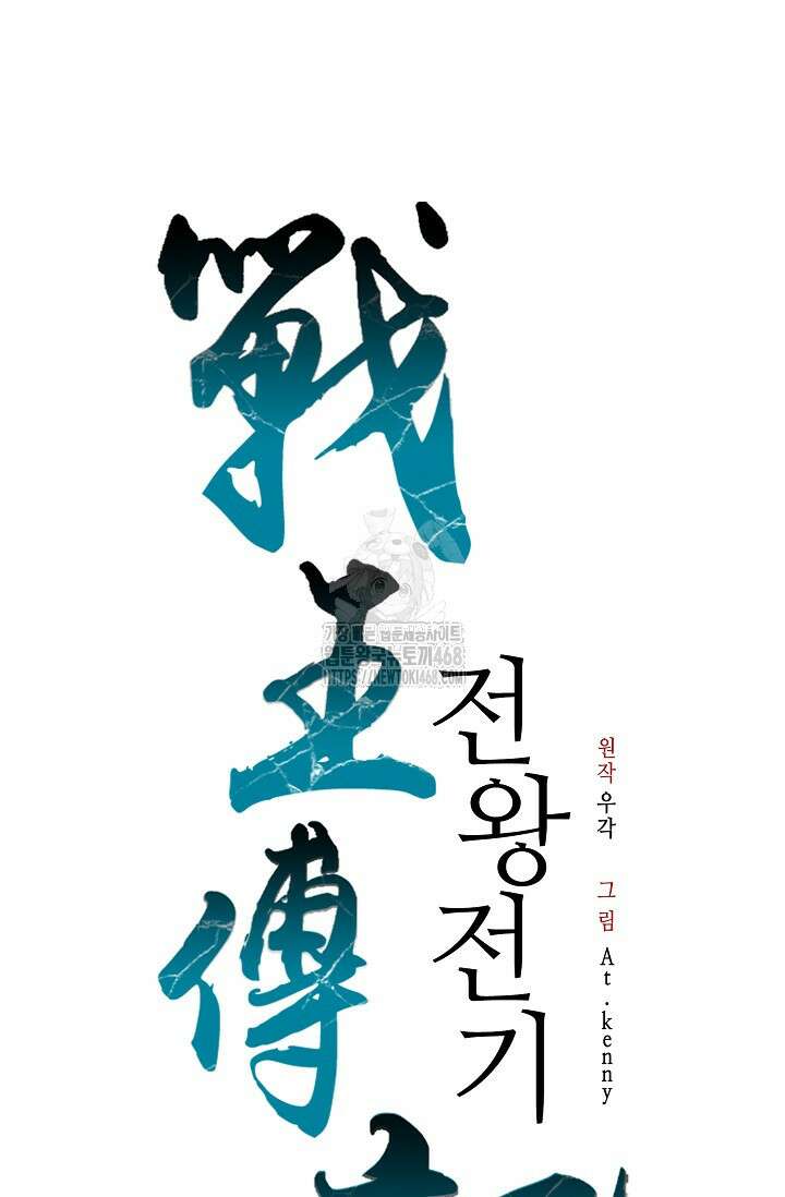 전왕전기 212화 5
