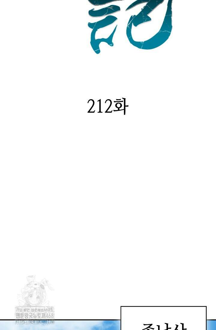 전왕전기 212화 6
